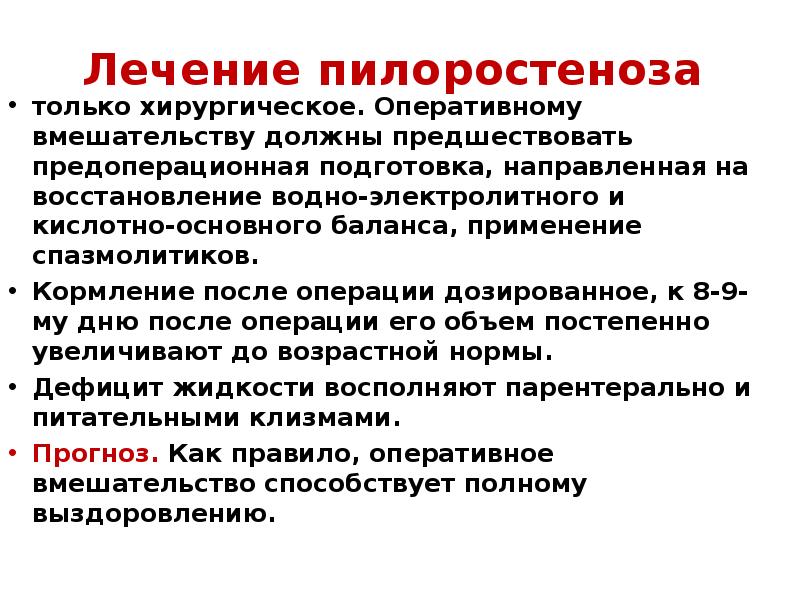 Пилоростеноз: 3 современных способа диагностики и о возможности консервативного лечения