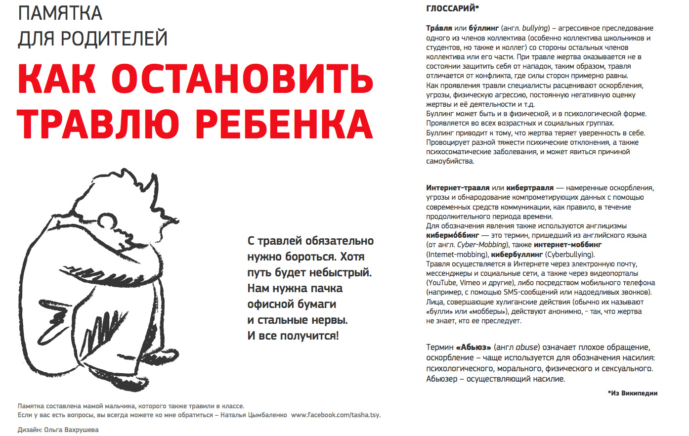 Буллинг – как остановить травлю ребенка в школе