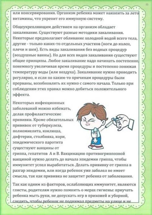 Часто болеющие дети профилактика. Консультация для родителей часто болеющих детей. Рекомендации для родителей частоболе.щих детей. Рекомендации для родителей часто болеющих детей. Если ребенок часто болеет консультация для родителей.