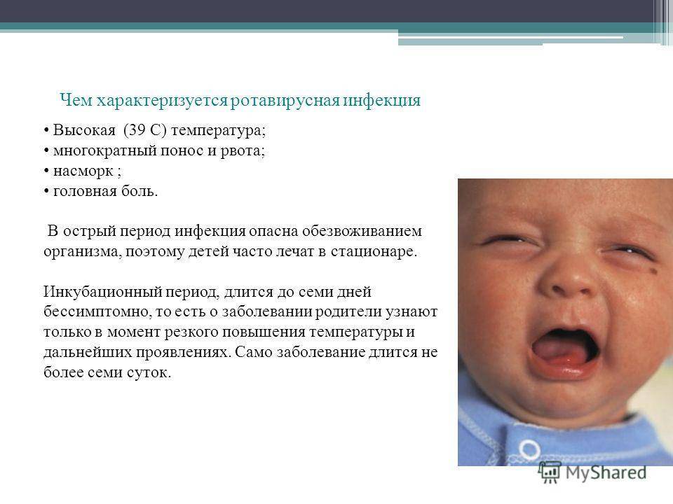 Понос рвота температура у ребенка 1 год