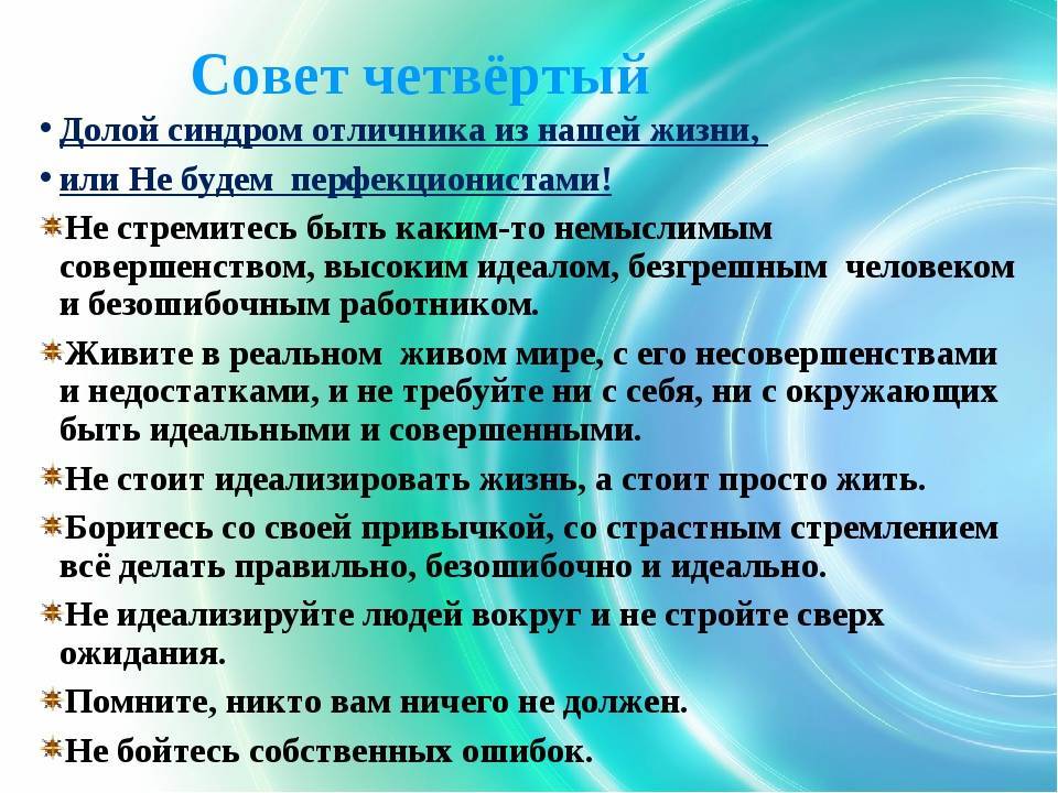 Ребенок и перфекционизм или синдром отличницы. чем опасен перфекционизм для детей