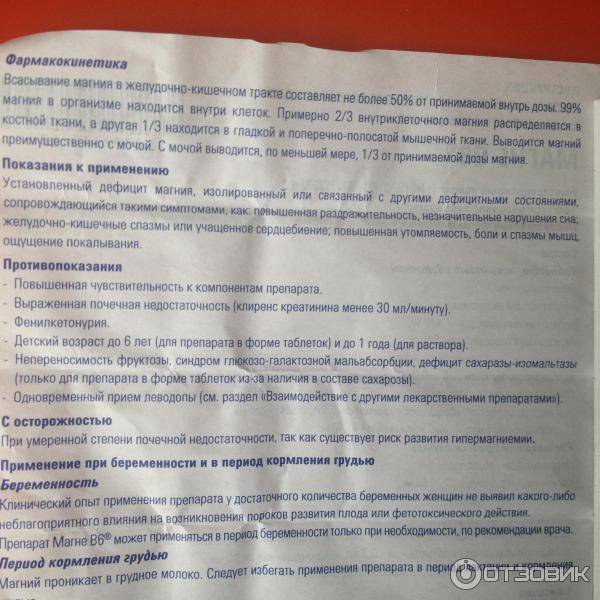 Магнезия при беременности: для чего назначают в 1, 2, 3 триместре, капельница, как влияет на плод, польза и вред, на ранних и поздних сроках, побочные эффекты, показания, противопоказания, отзывы, дозировка, видео