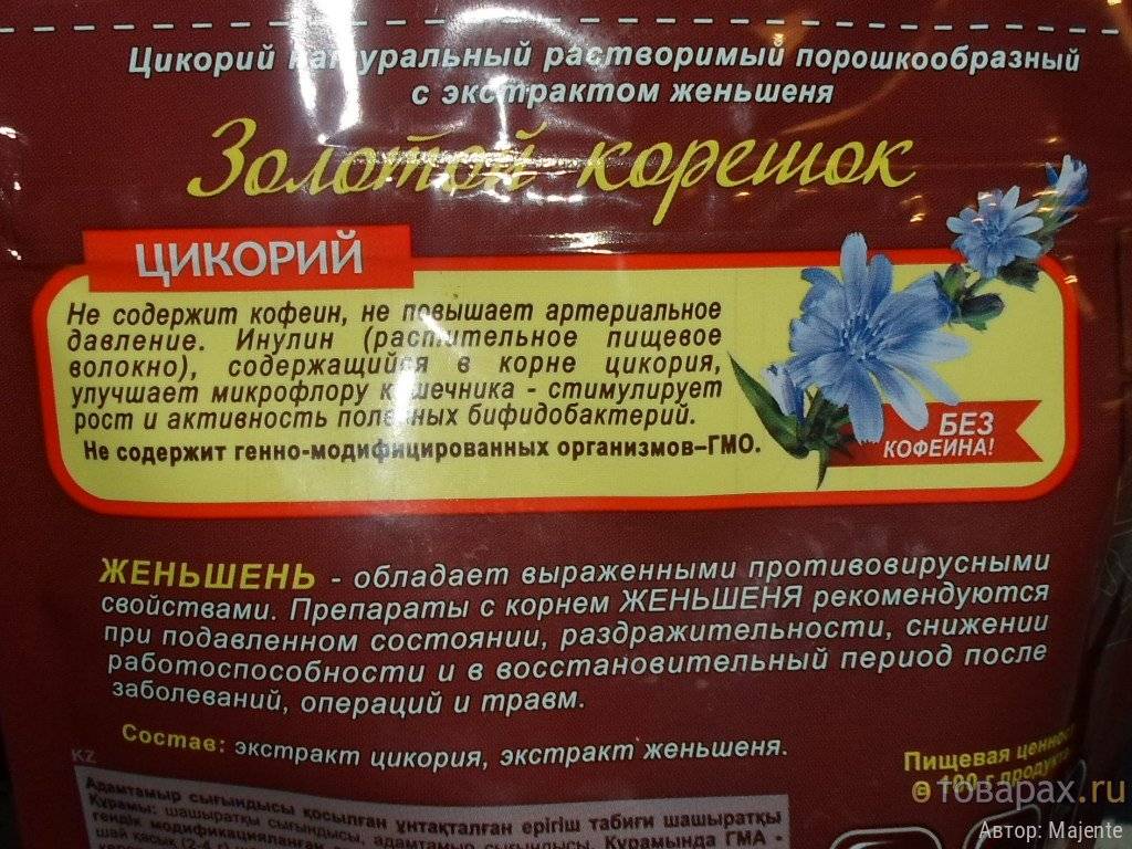 Свойства цикория. Цикорий растворимый с женьшенем. Цикорий золотой корешок женьшень. Цикорий Здравко растворимый с женьшенем. Чем полезен цикорий растворимый с женьшенем.