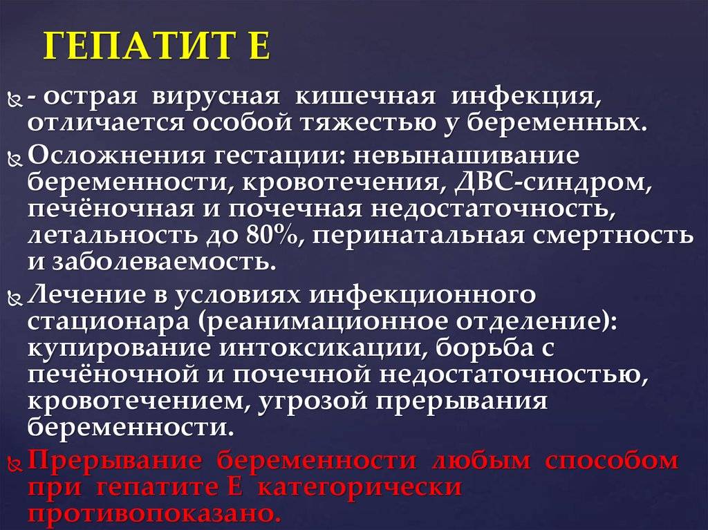 Кишечная вирусная инфекция лечение. Осложнения гепатита а. Осложнения вирусных гепатитов. Осложнения гепатита б. Осложнения при вирусном гепатите в.