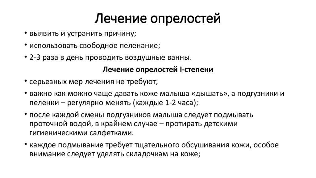 План сестринского ухода опрелости у новорожденных