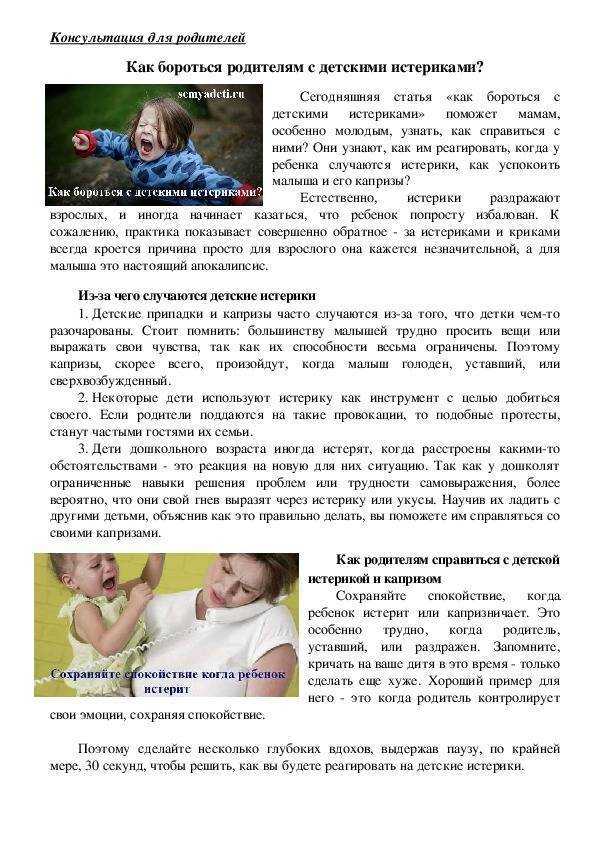 Истерики у ребенка в 3 года | уроки для мам