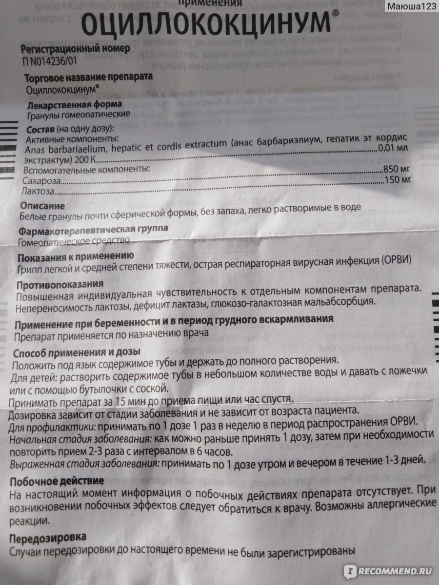 Лечим простудные заболевания оциллококцинумом во время кормления грудью