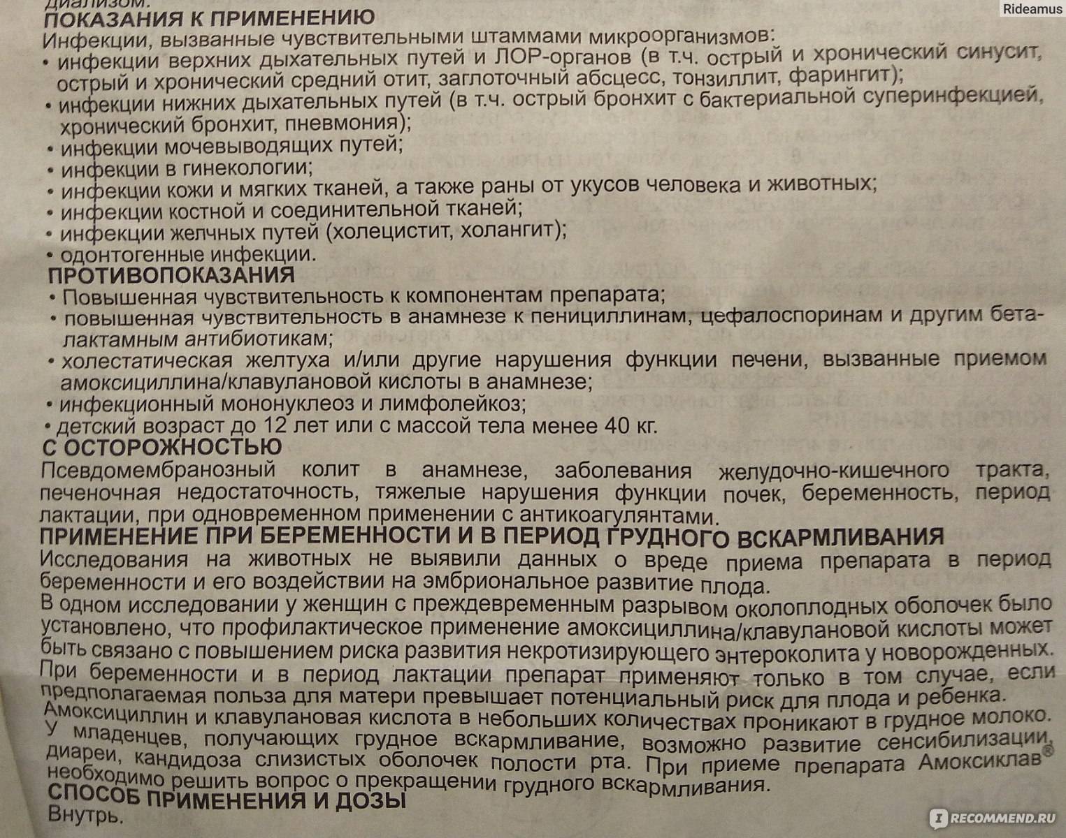 Амоксиклав при беременности — инструкция по применению. можно ли амоксиклав при беременности