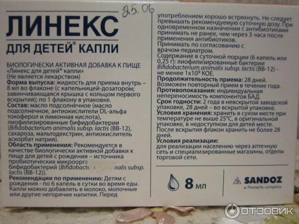 Линекс для новорождённых: показания, инструкция по применению и отзывы