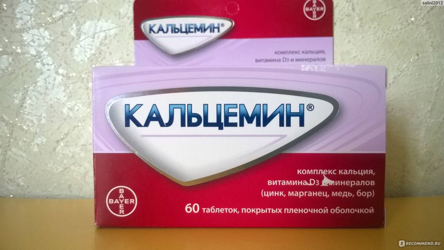 Инструкция по применению при беременности препарата кальцемин, дозировки по срокам, противопоказания и побочные действия