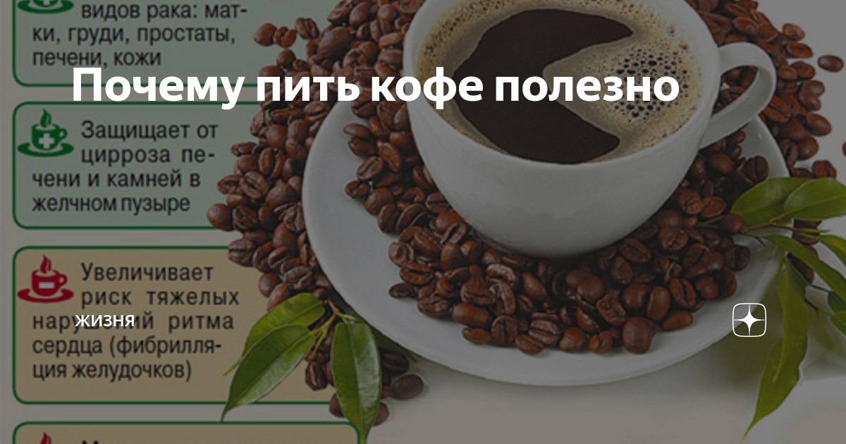 Можно ли пить ребенку кофе?