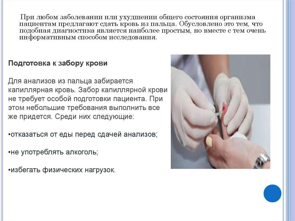 Как сдавать кровь из пальца и зачем это нужно