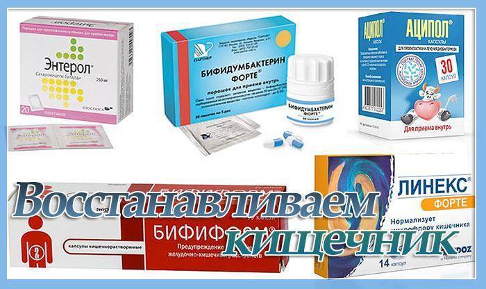 Восстановление детского организма после антибиотиков: 2 способа, рекомендации гастроэнтеролога
