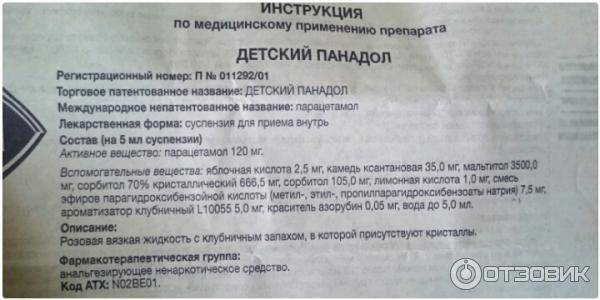 Инструкция по применению сиропа “панадол” для детей и расчет дозировки суспензии