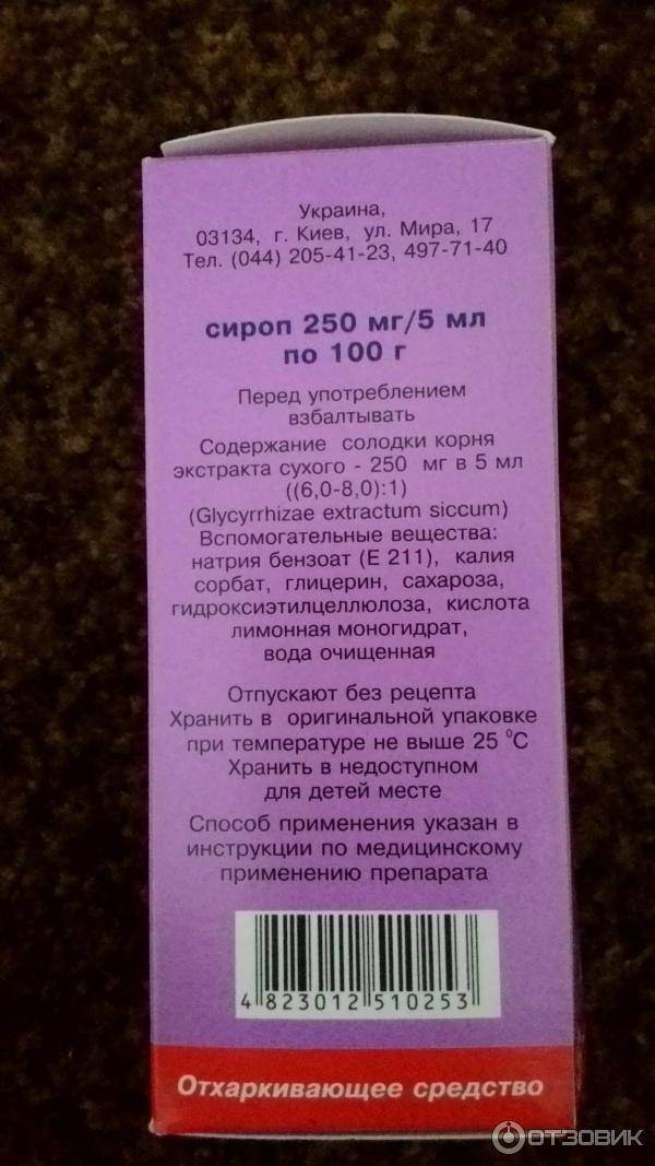 Мнение врача-педиатра об эффективности сиропа корня солодки