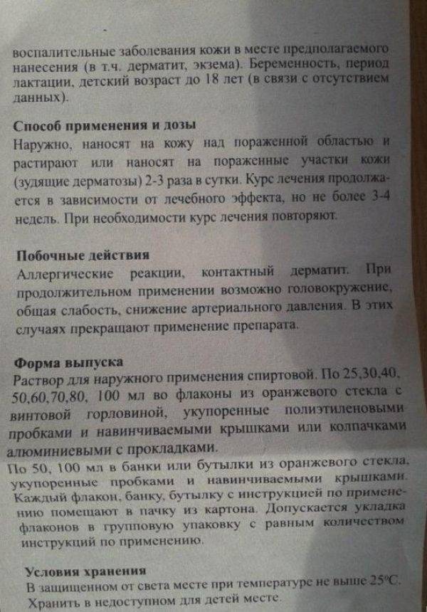 Применение меновазина – 18 способов, о которых не все знают- пути к здоровью