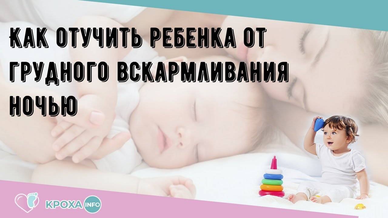 Как отучить ребенка от грудного вскармливания?