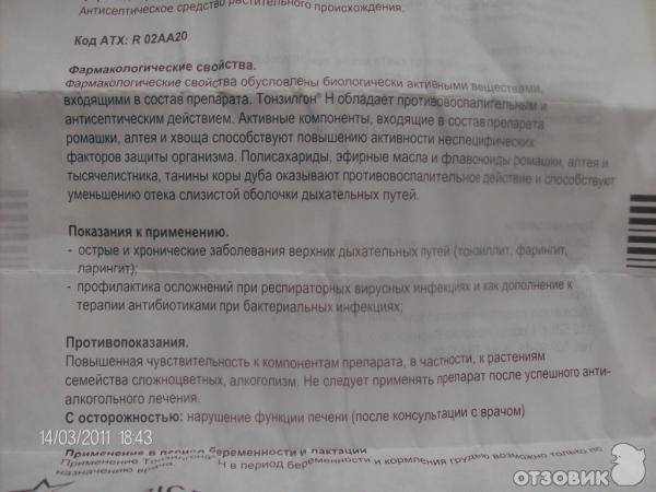 Тонзилгон для детей: инструкция по применению до 1 года и старше