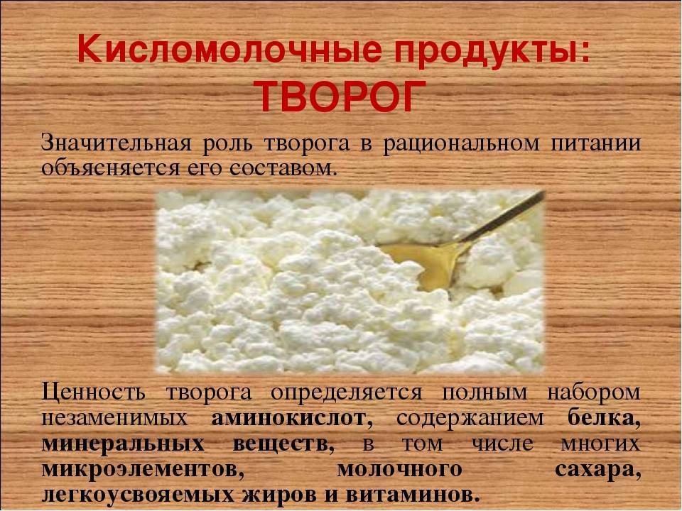 Можно ли творог при грудном вскармливании в первый месяц после рождения ребенка? вред и польза продукта