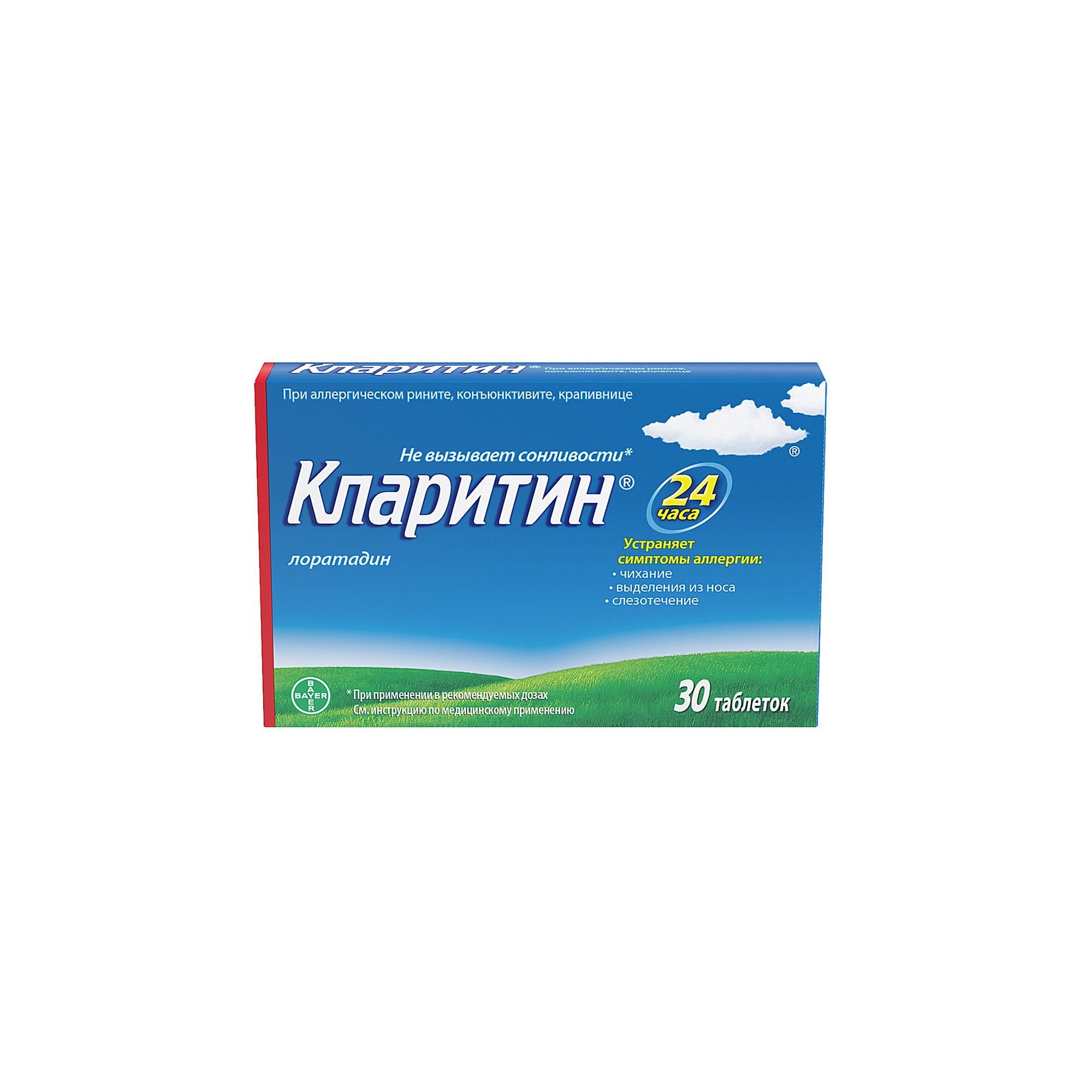 Кларитин при лактации