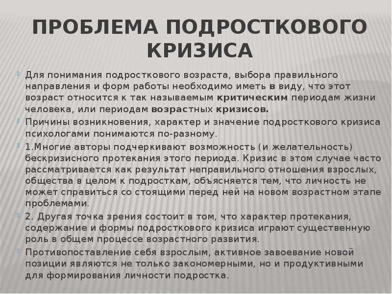 Кризис подросткового возраста: что надо знать родителям