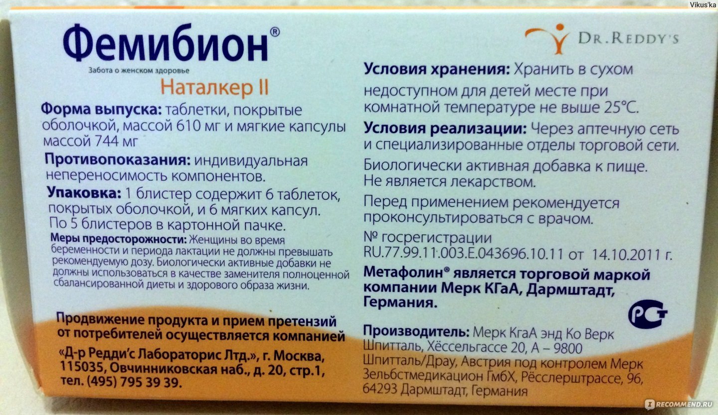Витамины фемибион для кормящих мам