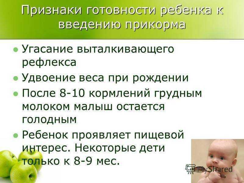 Ребёнок плохо ест прикорм