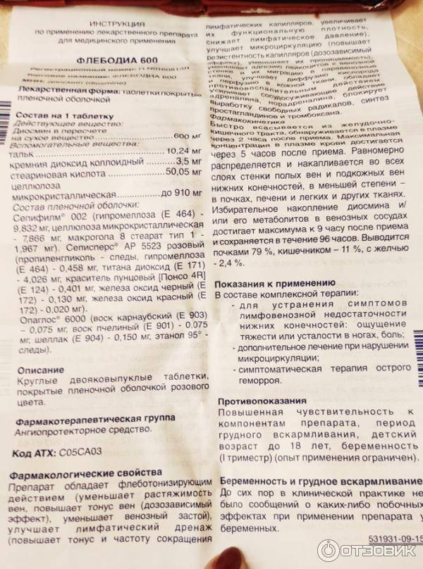 Флебодиа 600. инструкция по применению. справочник лекарств, медикаментов, бад