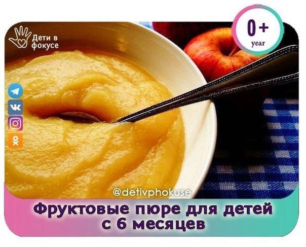 Яблочное пюре для грудничка на зиму