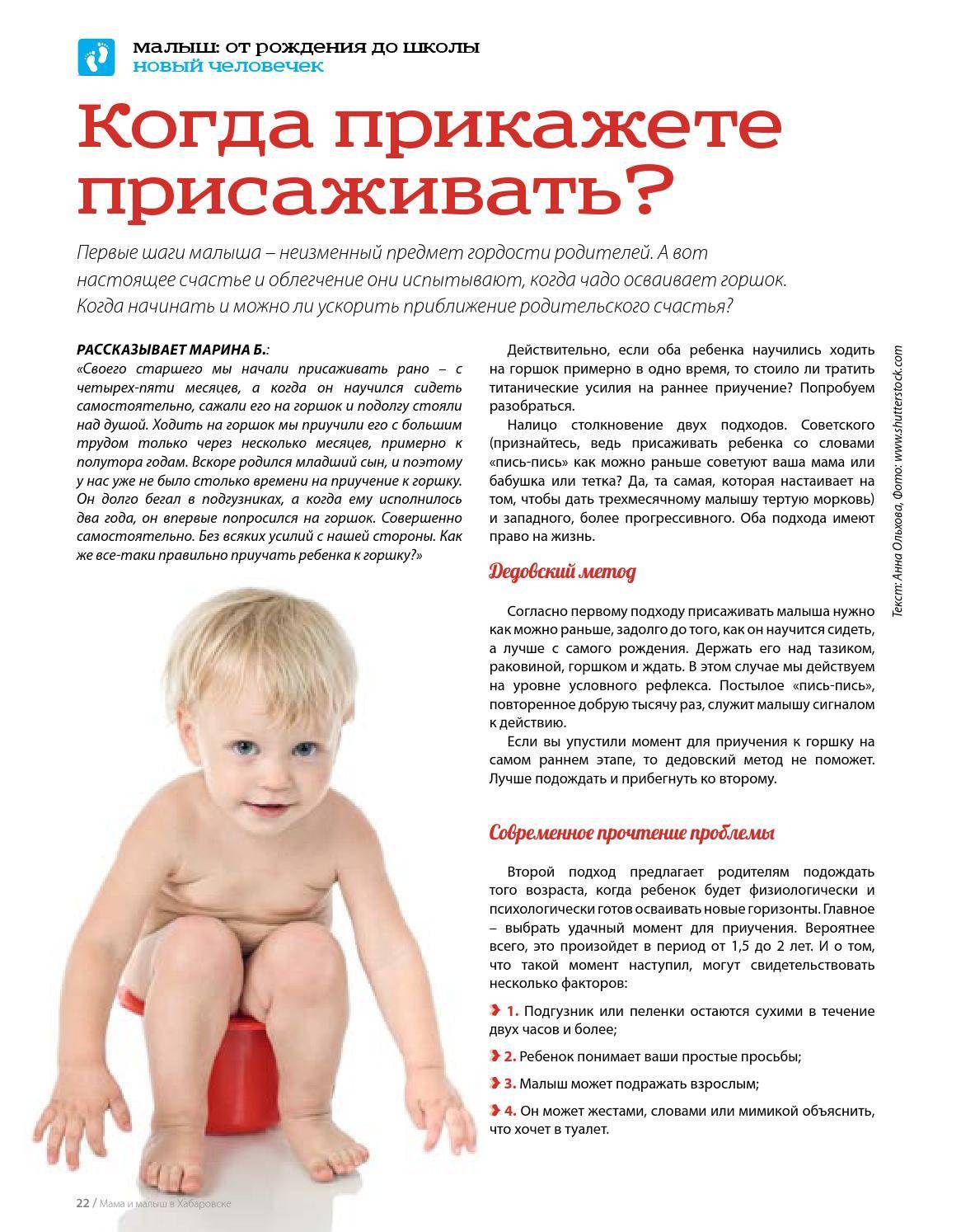 Во сколько месяцев можно сажать девочек: оптимальный возраст, 3 способа помочь ребёнку