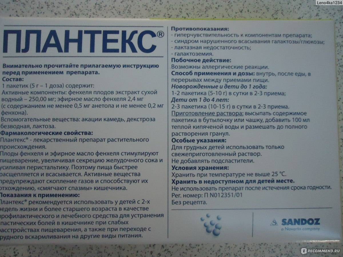 Плантекс Для Новорожденных Купить