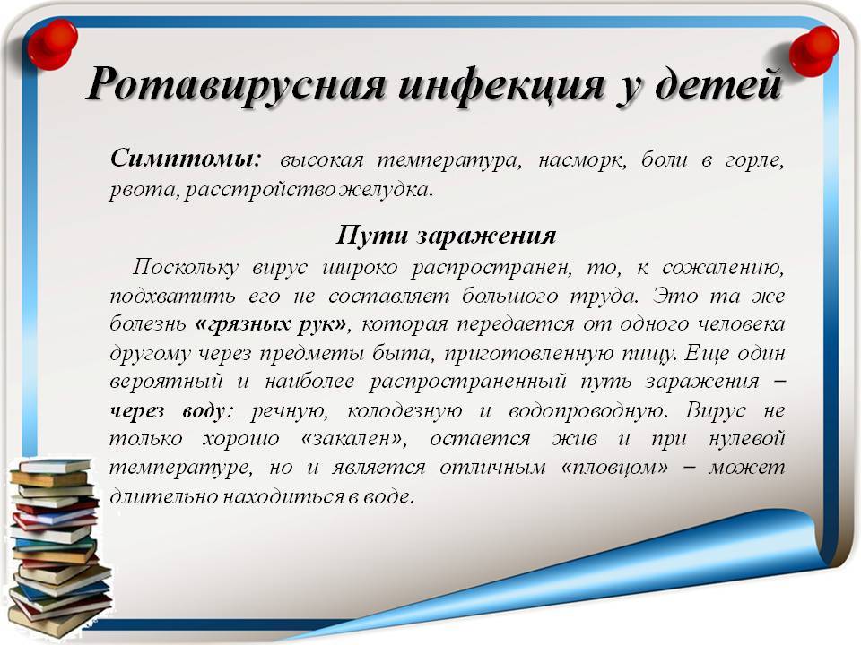 Ротавирусная инфекция (ротавирус, желудочный грипп)