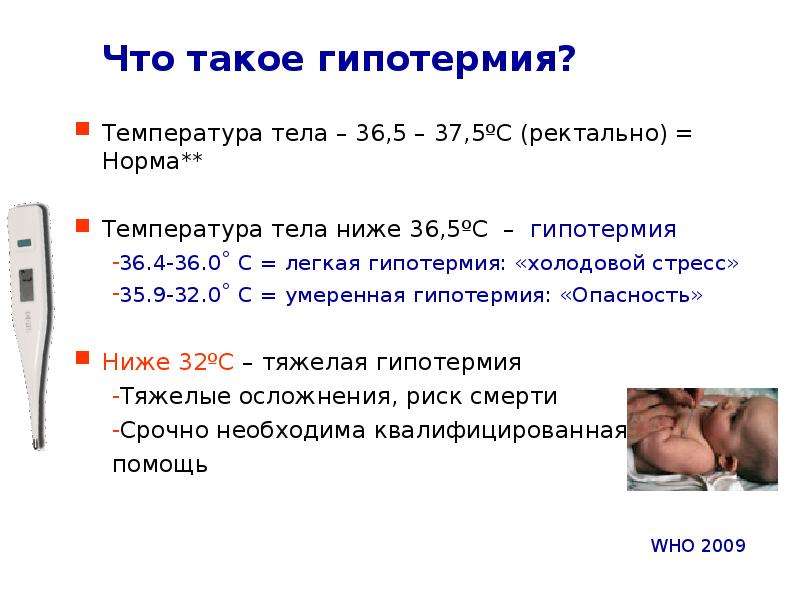 Какая температура тела должны быть у новорожденного и грудного ребенка?