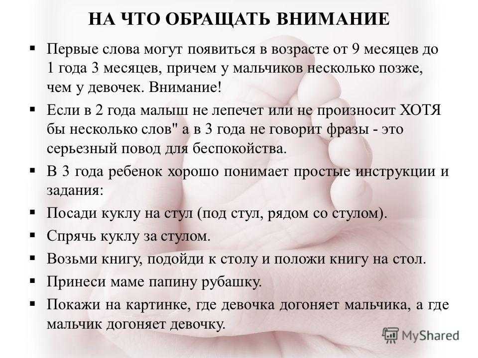 Когда дети начинают говорить: в каком возрасте звучат первые слова по норме