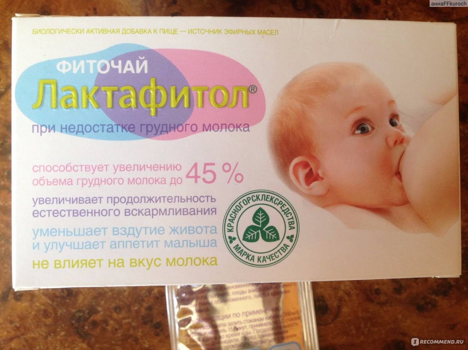 Чай лактафитол ф/п 1,5 №20. для подавления/стимуляции молока у кормящих женщин | живая аптека