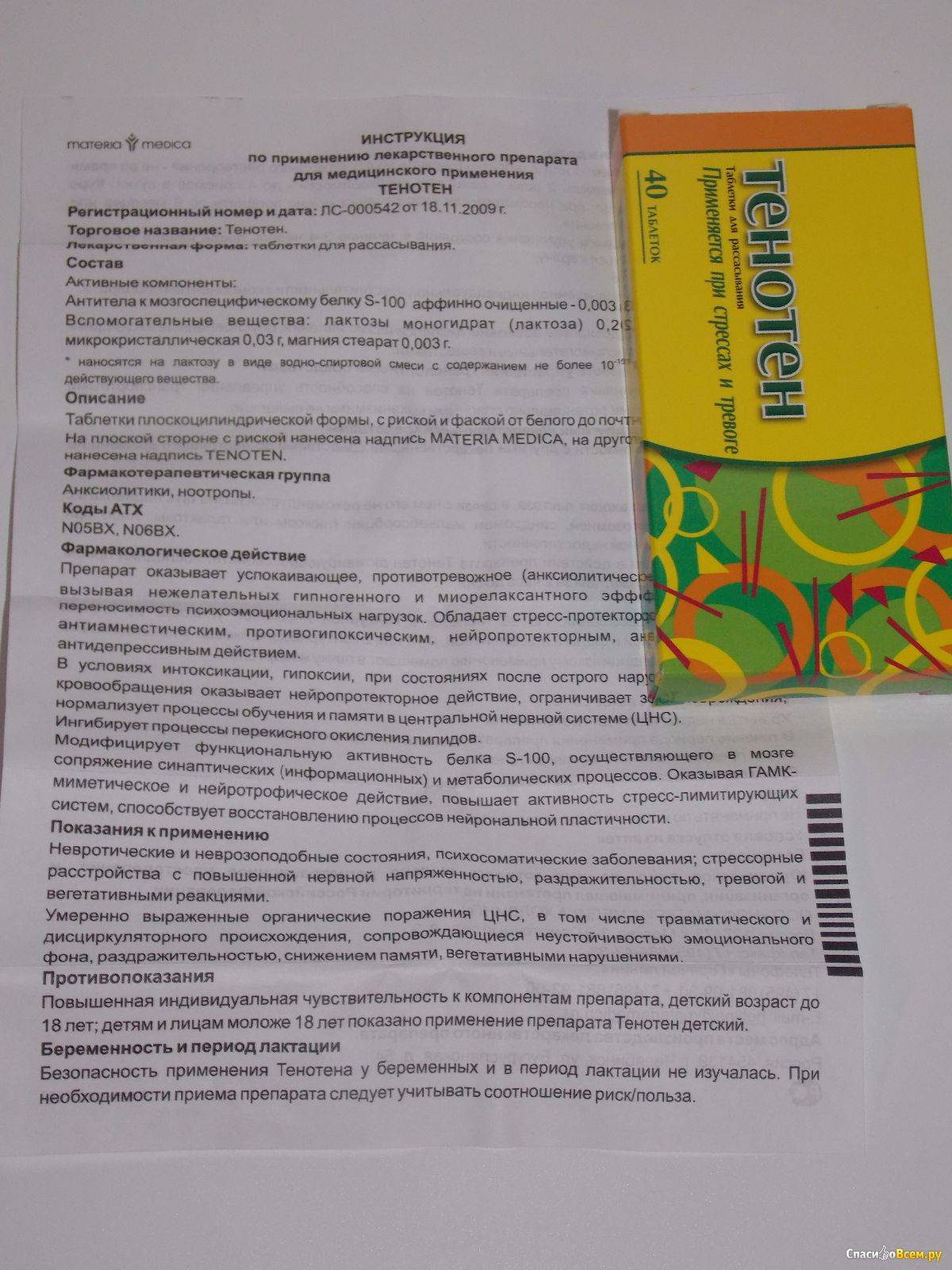 Тенотен для взрослых и для детей (детский) — чем они отличаются? | в чем разница