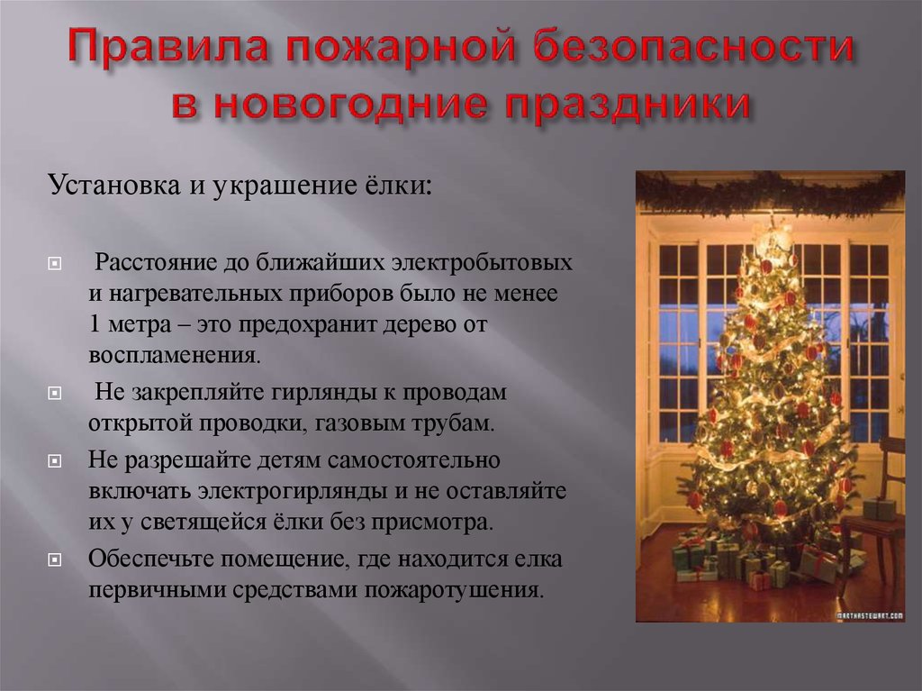Правила безопасности в новый год, или как сохранить здоровье в праздники