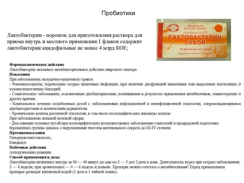 Бифидумбактерин для новорождённых: показания, инструкция по применению и отзывы
