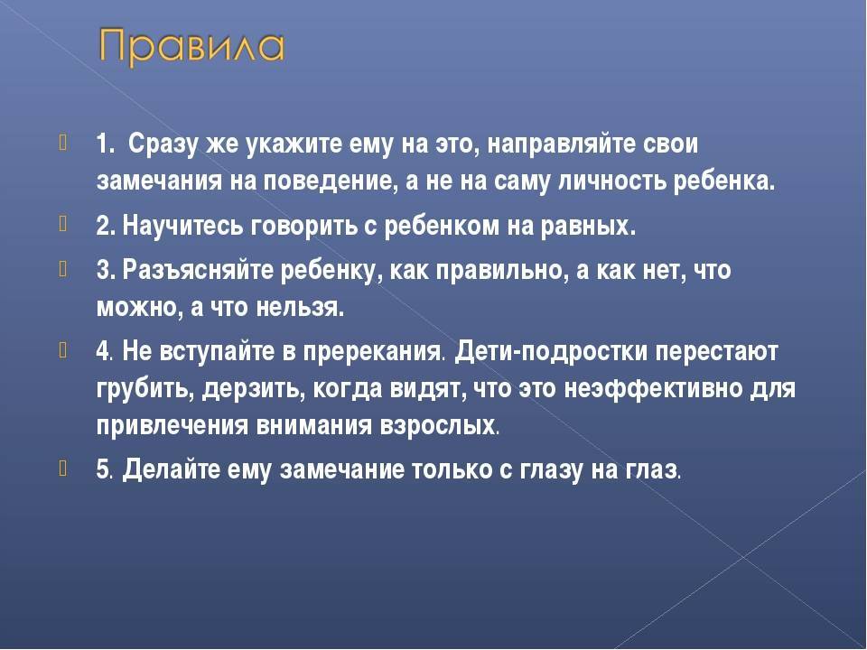 Как реагировать на замечания посторонних в адрес ребёнка