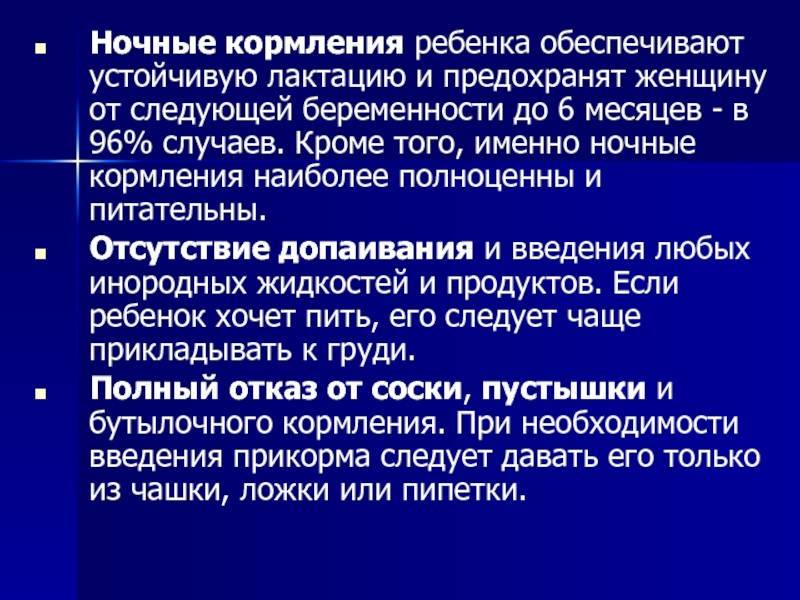 Как отучить ребенка от ночного кормления грудью после года