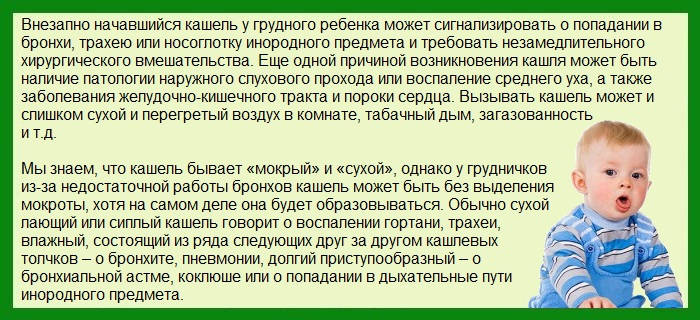 Новорожденный кашляет: причины заболевания, первая помощь и лекарственные препараты от кашля у грудничков