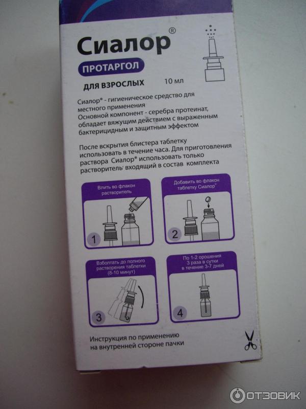 Сиалор для детей и взрослых: описание и отличия | в чем разница