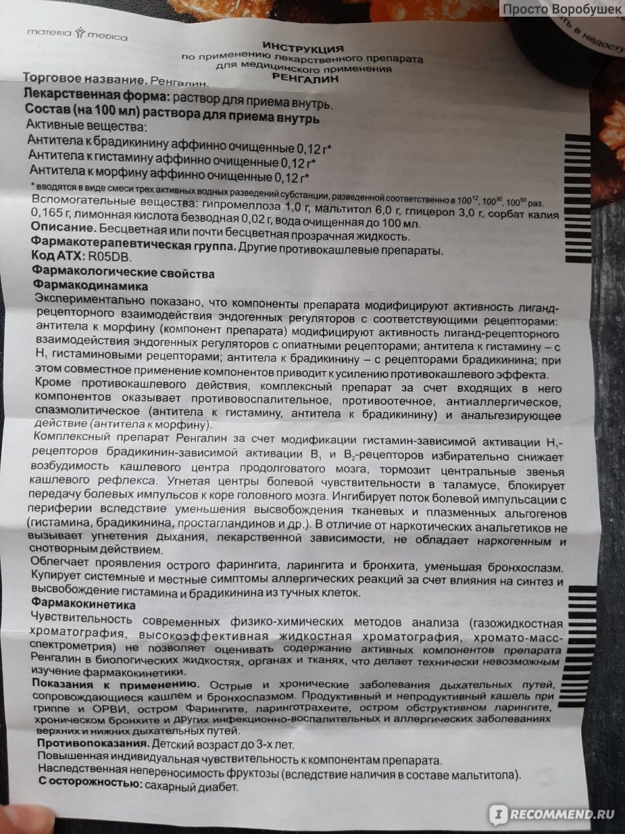 Какой ренгалин лучше в форме сиропа или таблеток