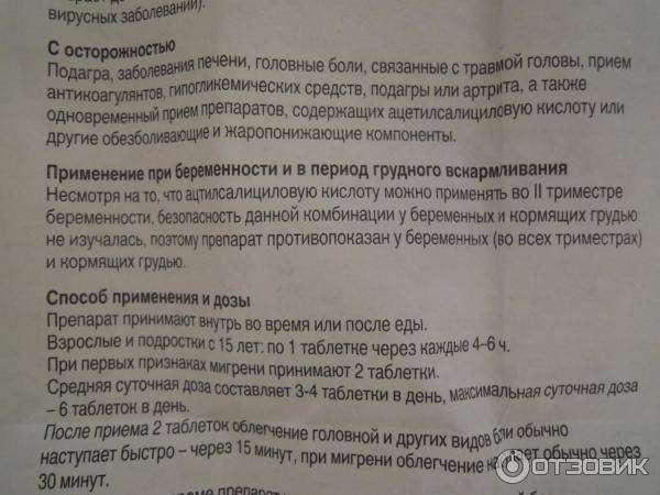 Головная боль при беременности в первом, втором и третьем триместре: причины, лечение, разрешенные препараты / mama66.ru