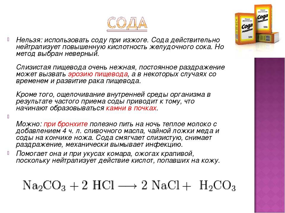 Сода при беременности — можно ли пить, отзывы