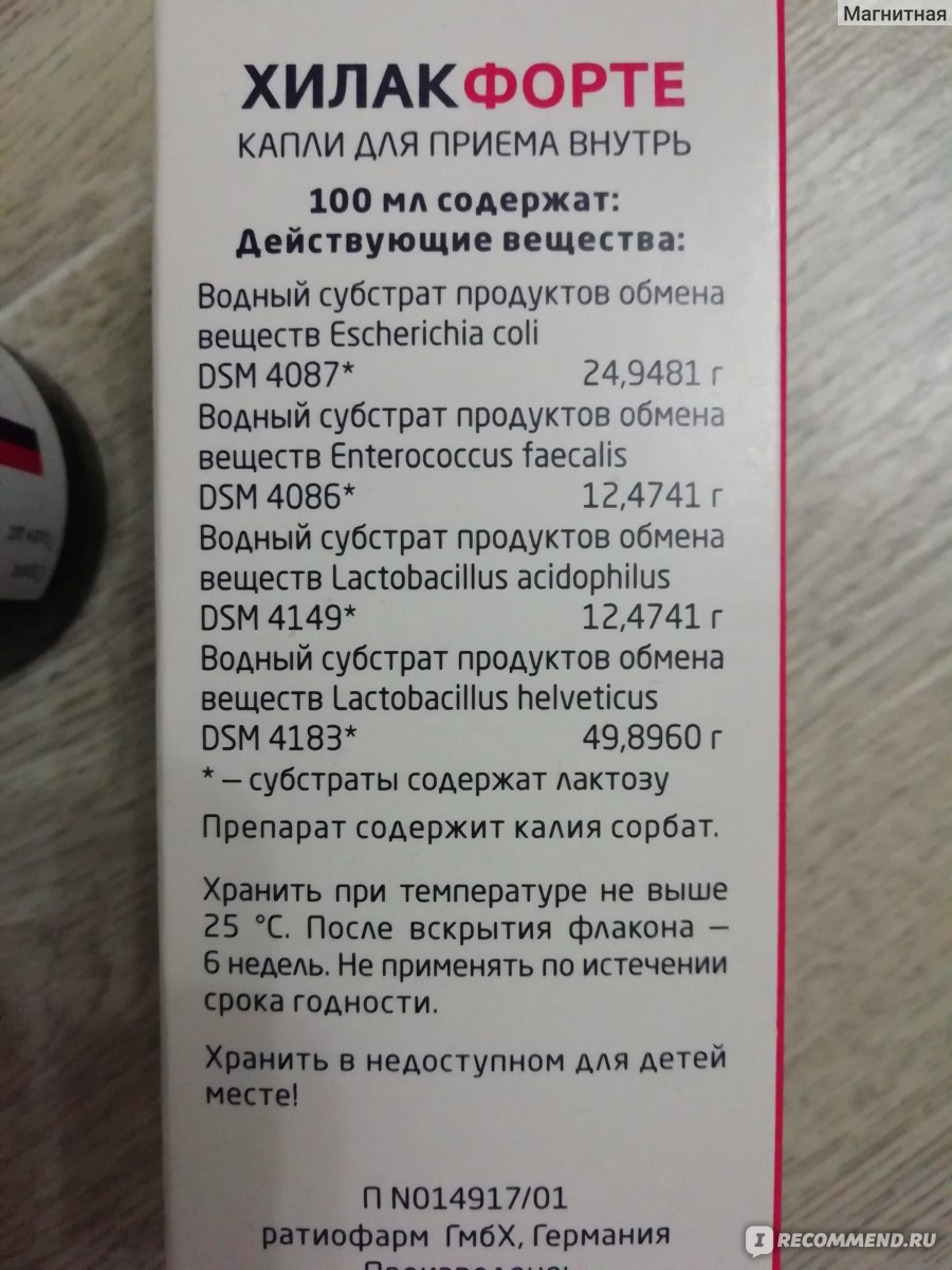 Хилак форте для лечения диареи и запоров у детей