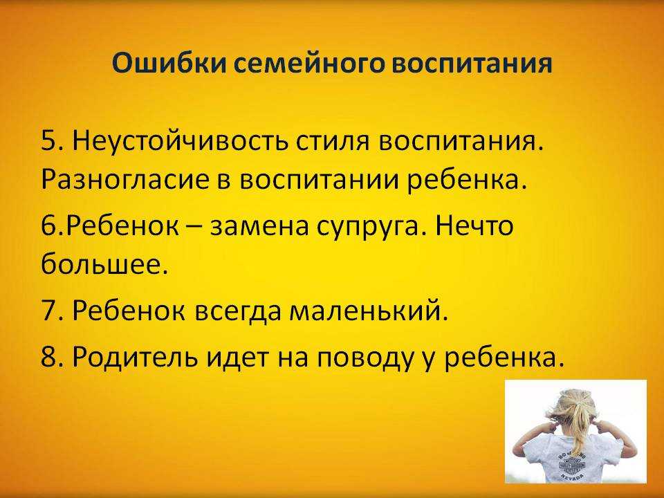 Топ-10 ошибок в воспитании ребенка