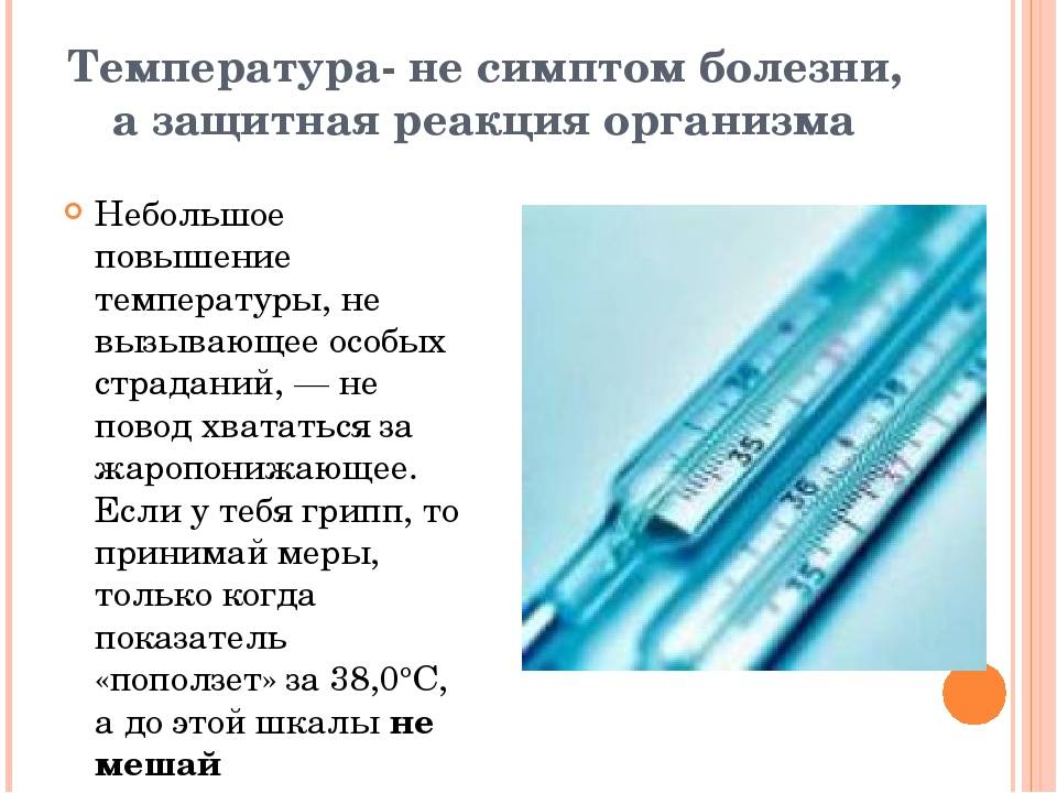 Сколько дней может держаться температура у ребенка при каких заболеваниях считается нормальным консультации комаровского необходимость снижения