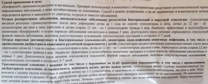 Улучшение результатов лечения вирусно-бактериальных инфекций у детей: алгоритм применения суппозиториев кипферона