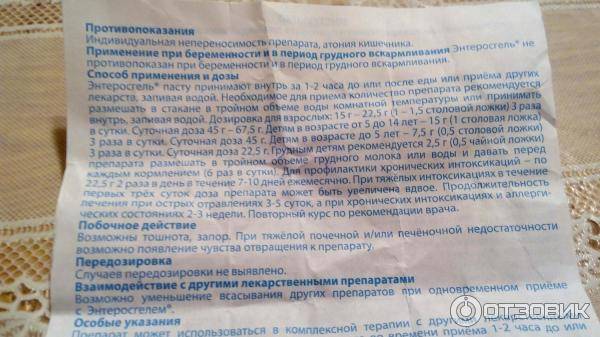 Как правильно принимать пасту энтеросгель: инструкция по применению